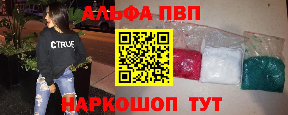 Гагарин  Alpha PVP кристаллы  A-PVP мука  А ПВП  закладки  Вход с VPN 