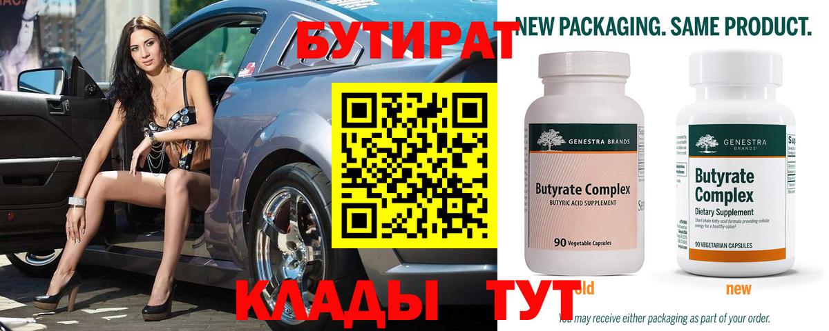 БУТИРАТ буратино Гагарин