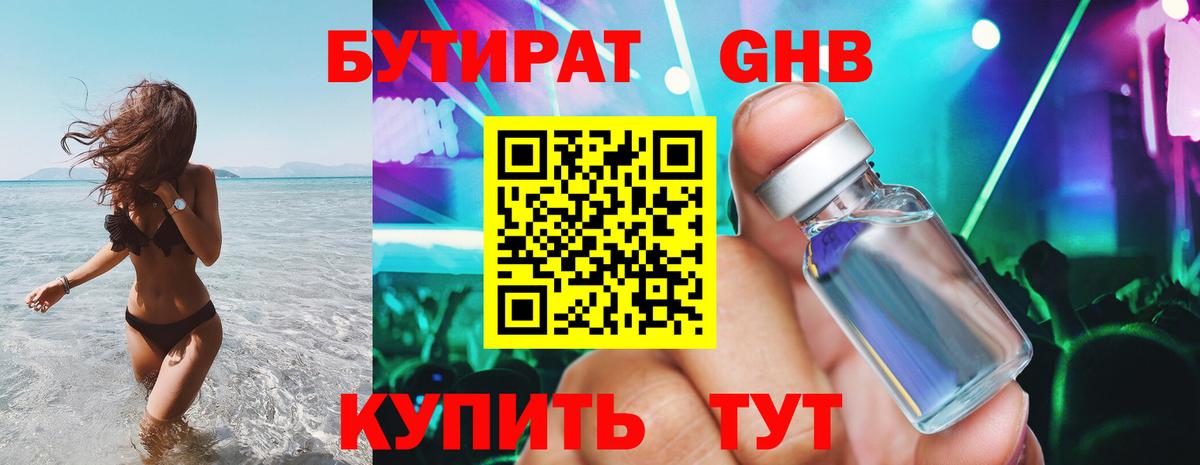Гагарин  БУТИРАТ бутандиол  Вход с VPN 