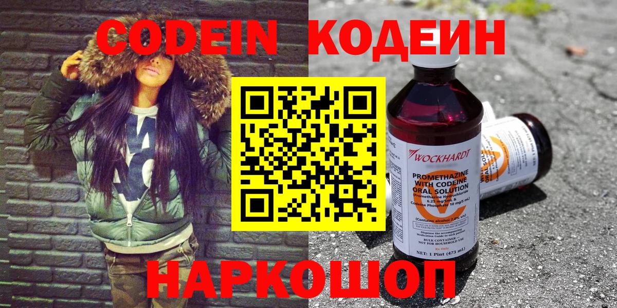 Гагарин  Кодеин напиток Lean (лин)  Вход с VPN 