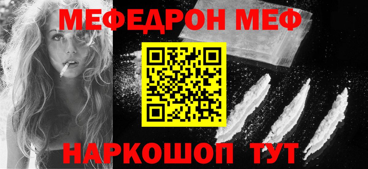 Мефедрон  Мефедрон 4 MMC  Вход с VPN  Гагарин 