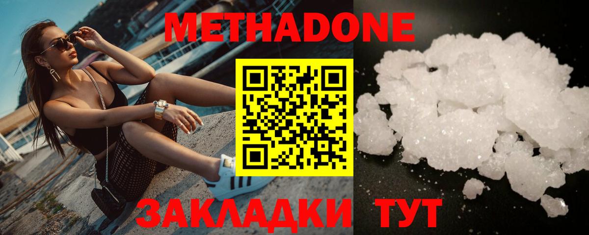 МЕТАДОН methadone  Вход с VPN  Гагарин  МЕТАДОН кристалл 