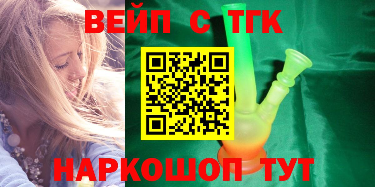 ТГК THC oil  ТГК вейп  Гагарин  Вход с VPN 